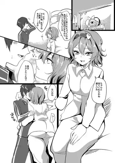 Satori-sama no Pet ni Naritai 9