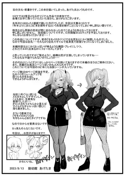 Chibi Gal Marmalade Preview Ban 2