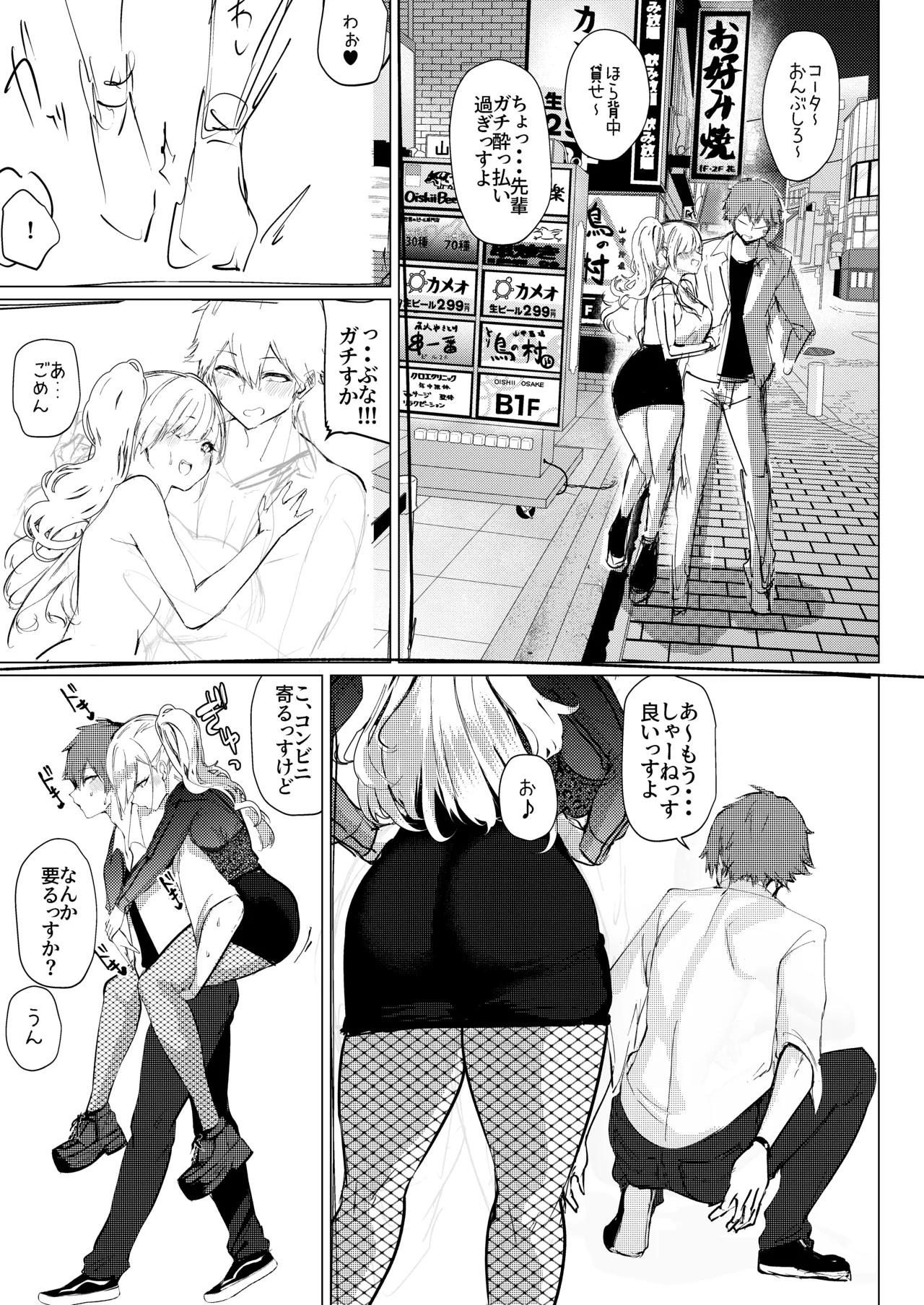 Chibi Gal Marmalade Preview Ban - Page 7