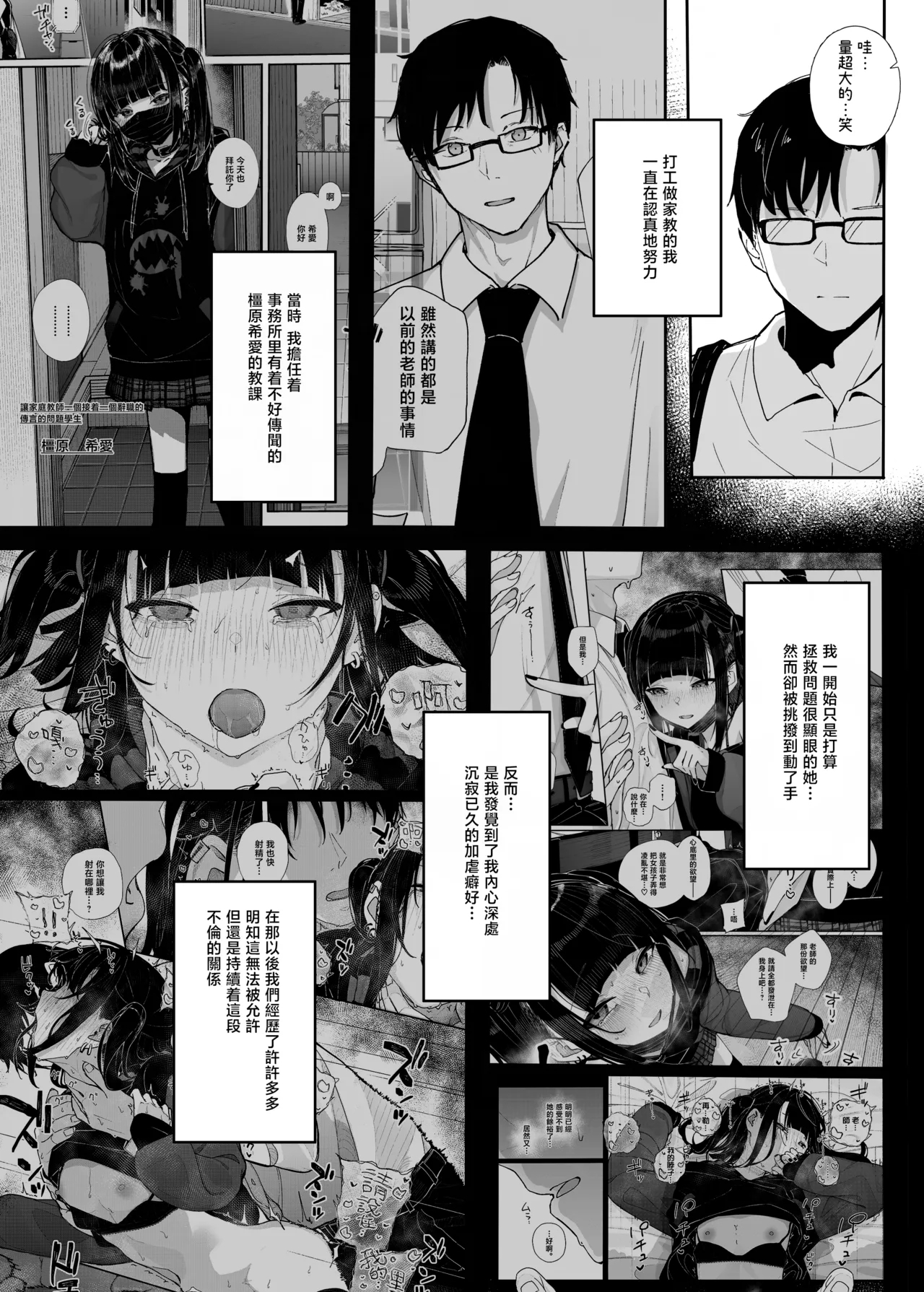 Dakara Boku wa Katei Kyoushi o Yameta if 2.5 | 于是我辞去了家庭教师if2.5 - Page 5