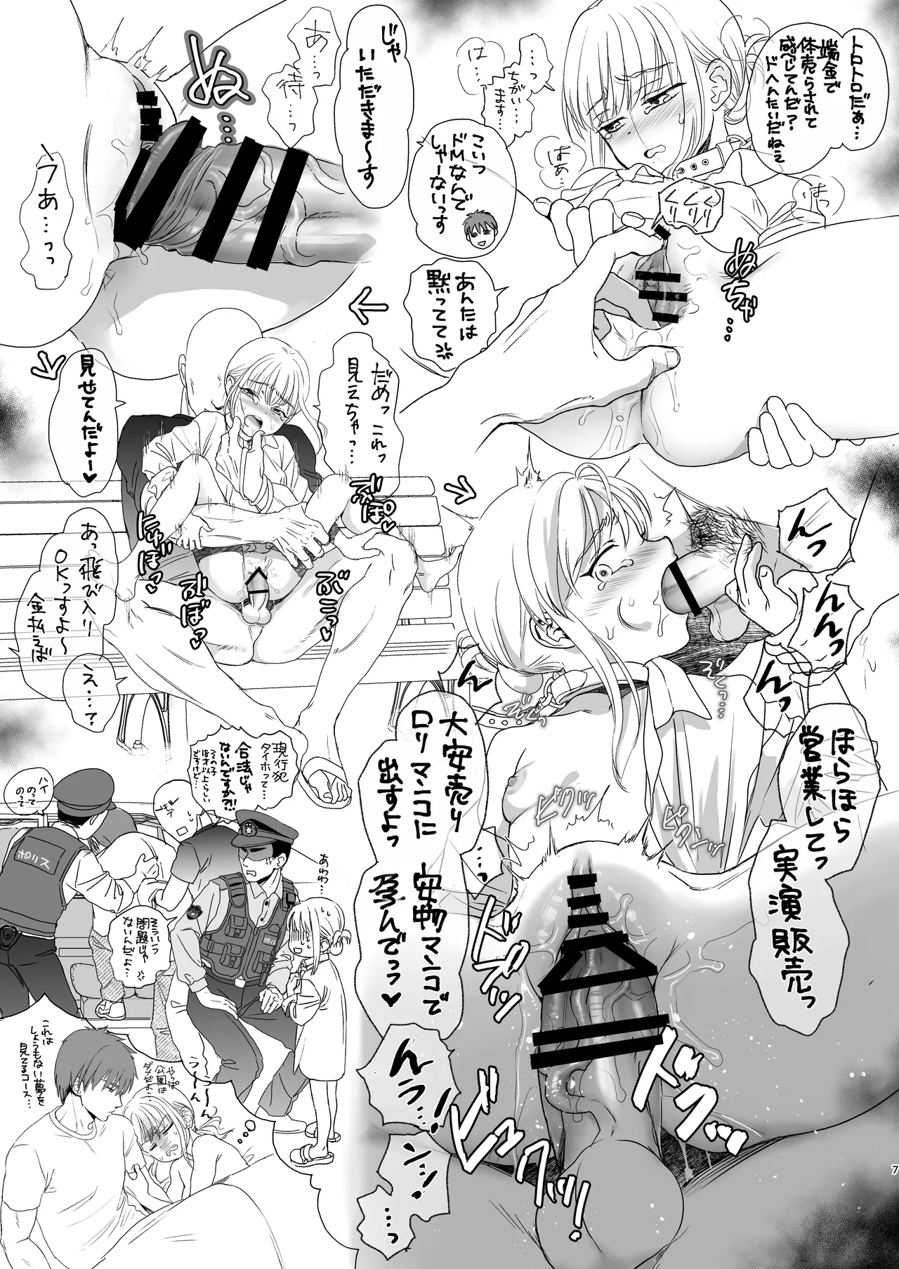 skebまとめ2monochrome - Page 7