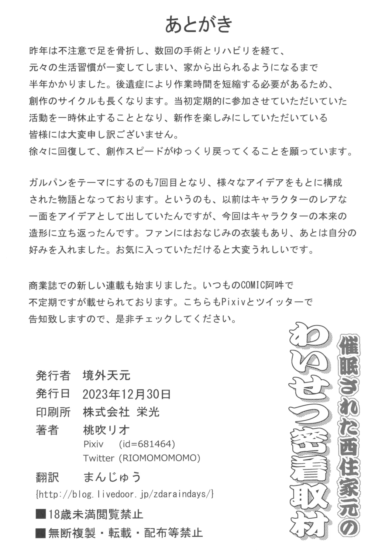 ガルパン熟女洗脳接待シリーズ総集編 (ガールズ - Page 169