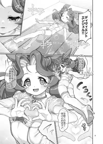 Deviant Angel#01 10