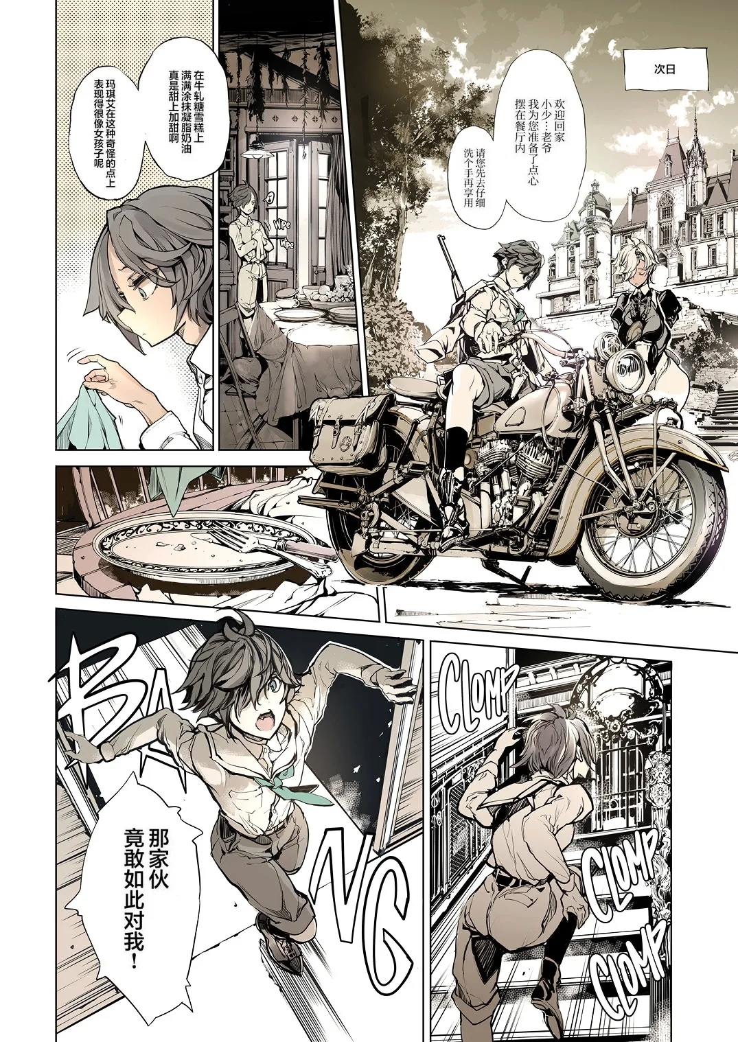 NECROPHILIS Omnibus | 死奸症 总集篇 - Page 16