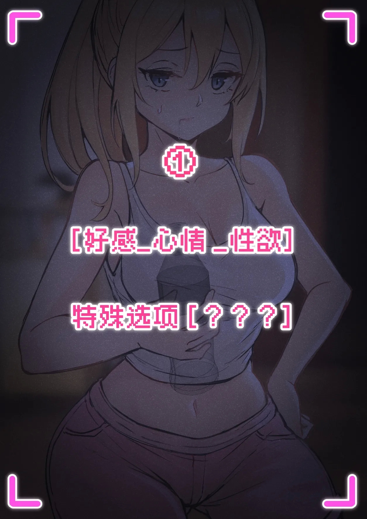 我的AR眼镜居然能看见义妹的各种数值？！ - Page 2