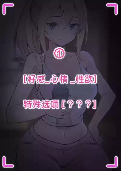 我的AR眼镜居然能看见义妹的各种数值？！ 2