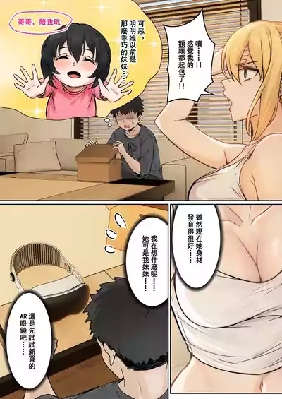 我的AR眼镜居然能看见义妹的各种数值？！ 5