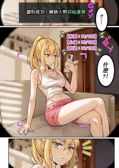 我的AR眼镜居然能看见义妹的各种数值？！ 7