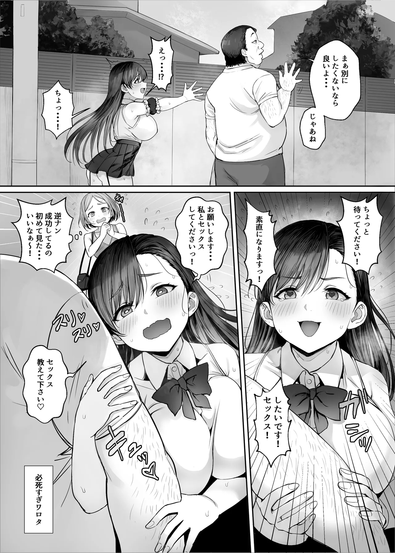 Seirakuen - Page 6