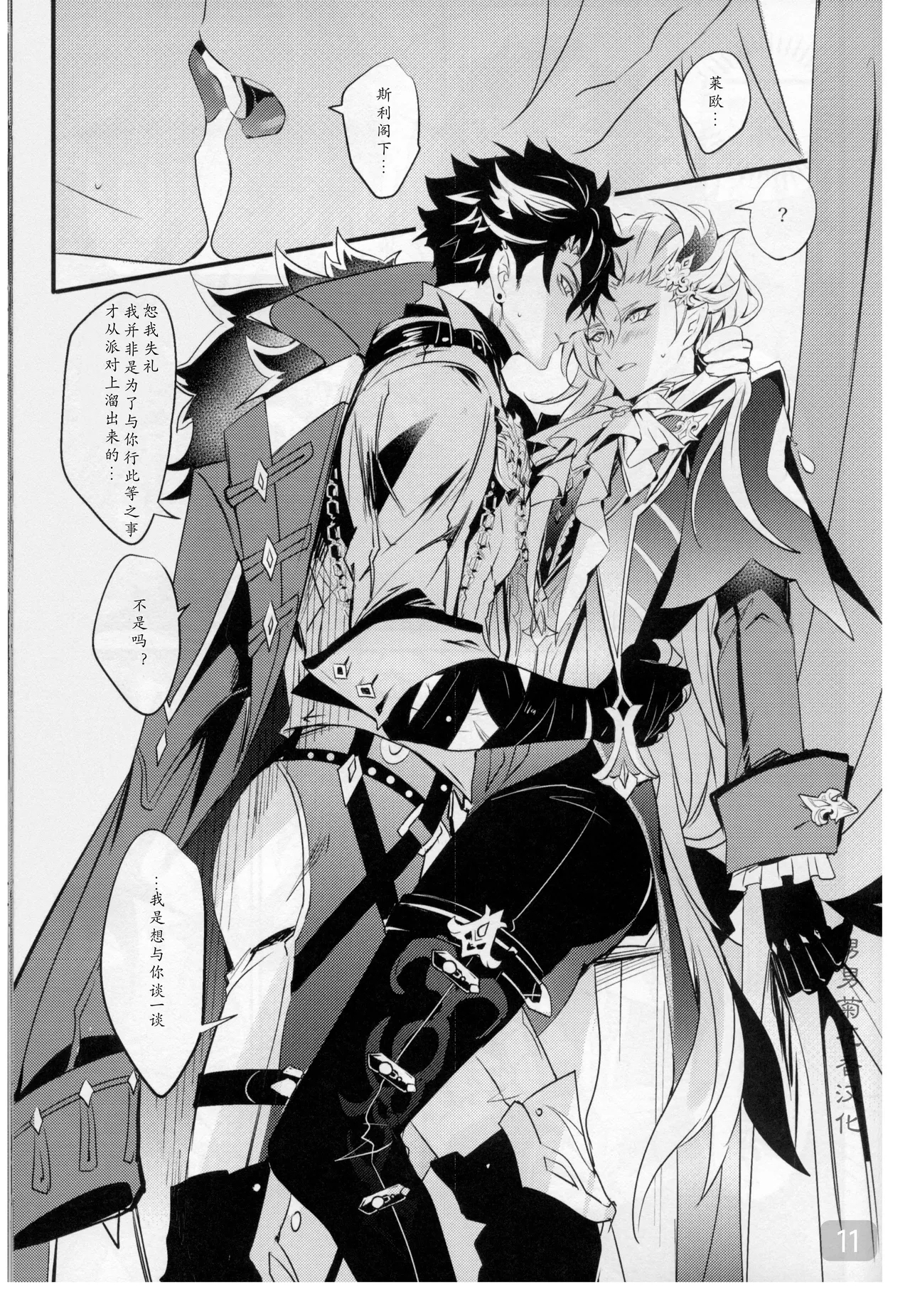 【バッキンガム - Page 11