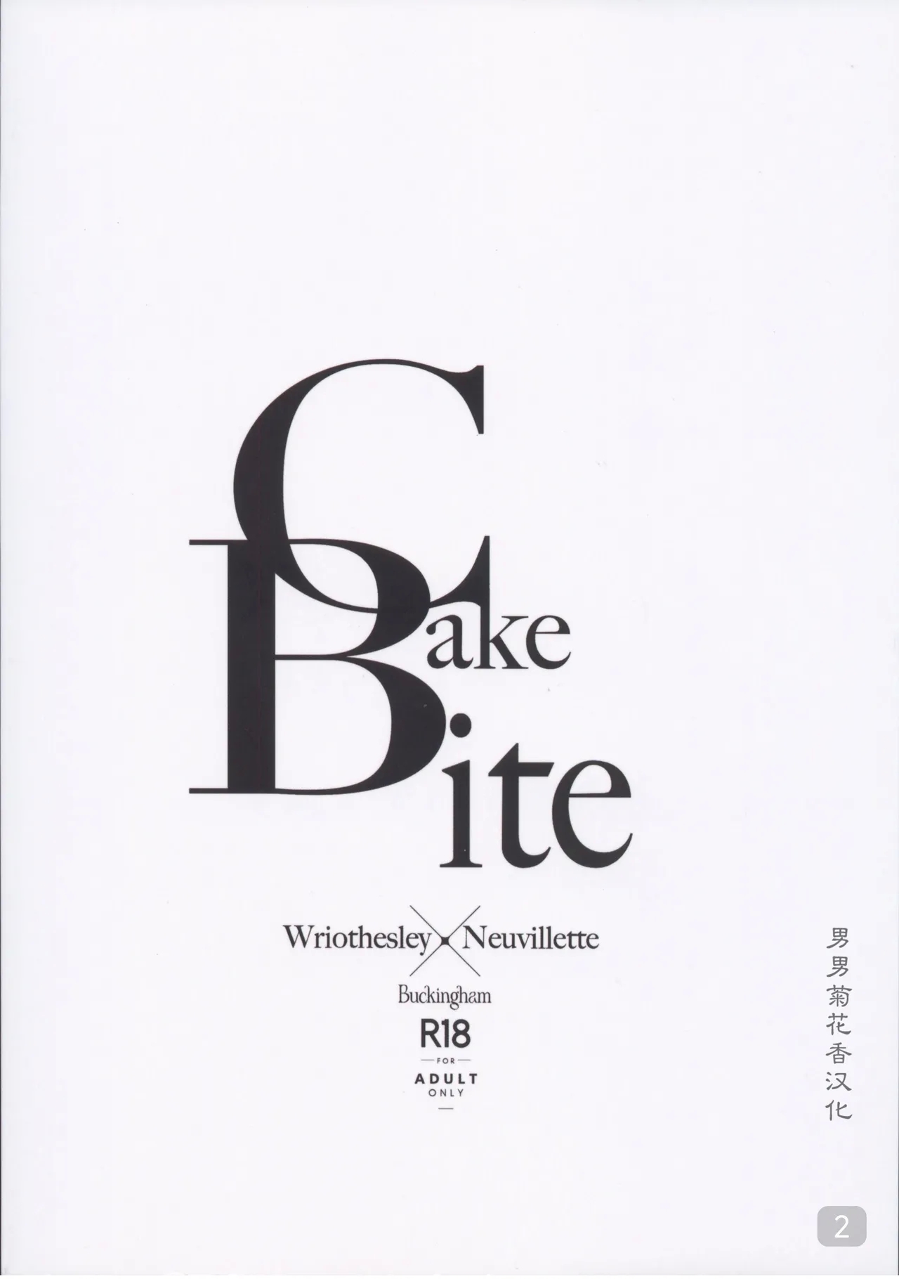 【バッキンガム - Page 2