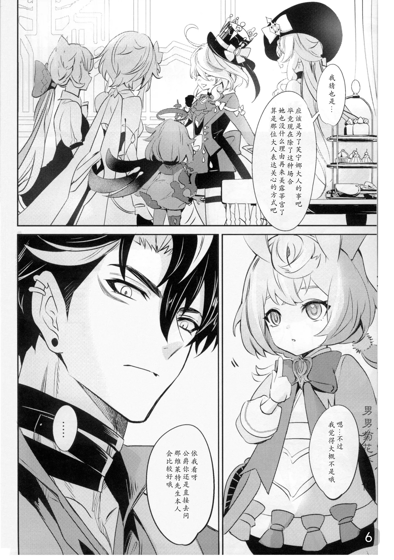 【バッキンガム - Page 6