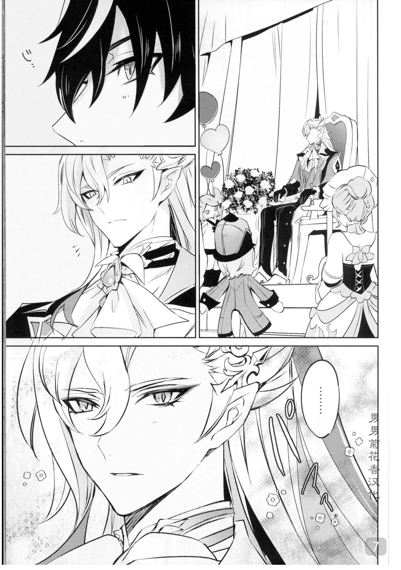 【バッキンガム - Page 7