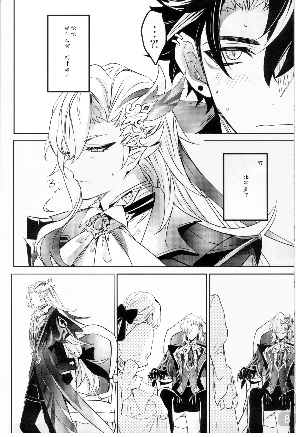 【バッキンガム - Page 8