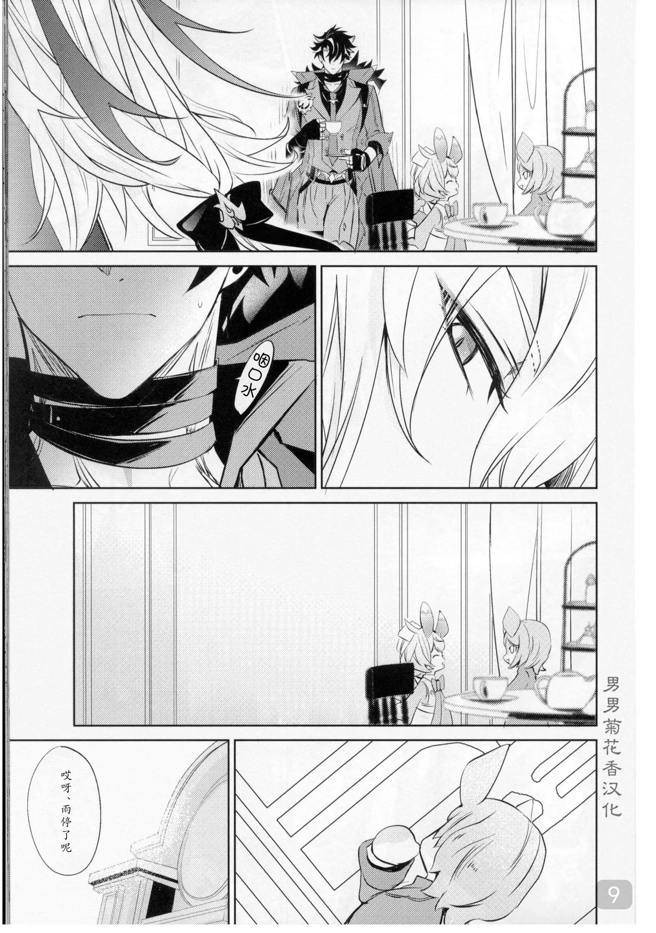 【バッキンガム - Page 9