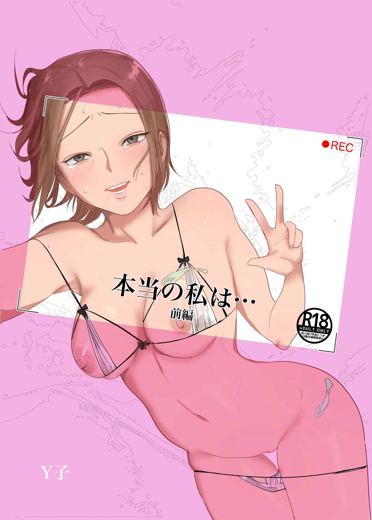 [Yの小箱] 本当の私は【前編】 - Hentaiaz.com - 1