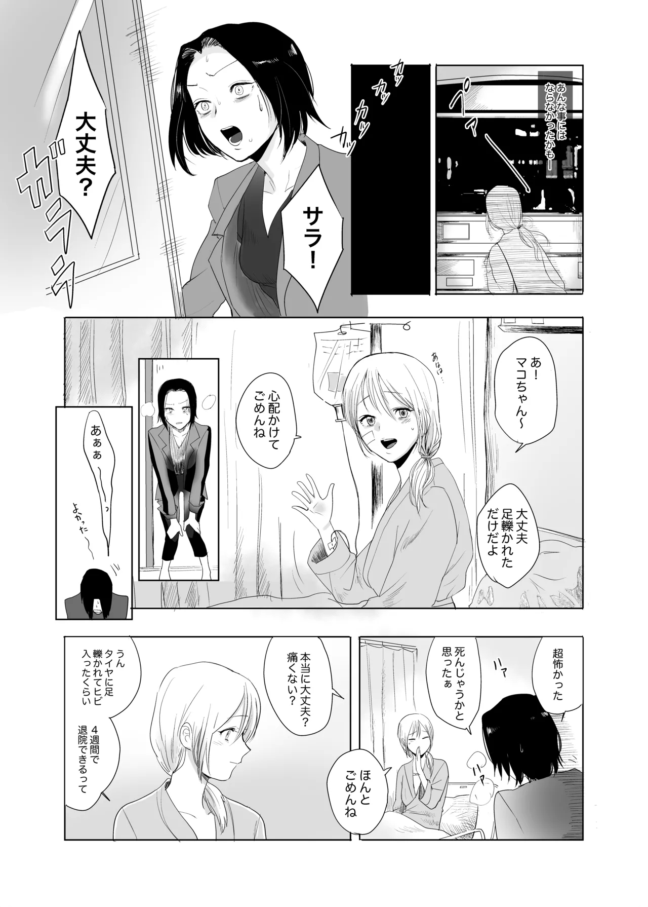 Hontou no Watashi wa - Page 10