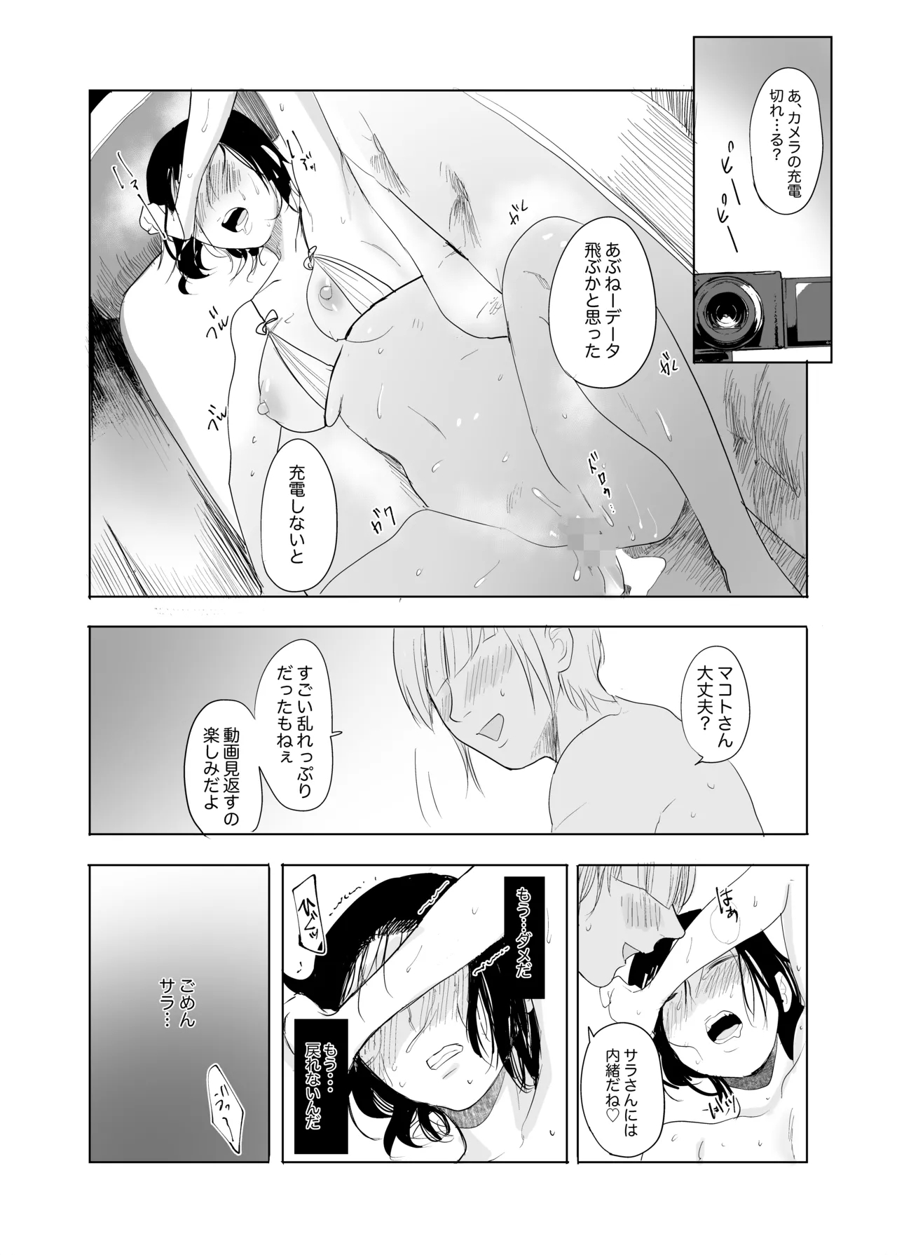 Hontou no Watashi wa - Page 27