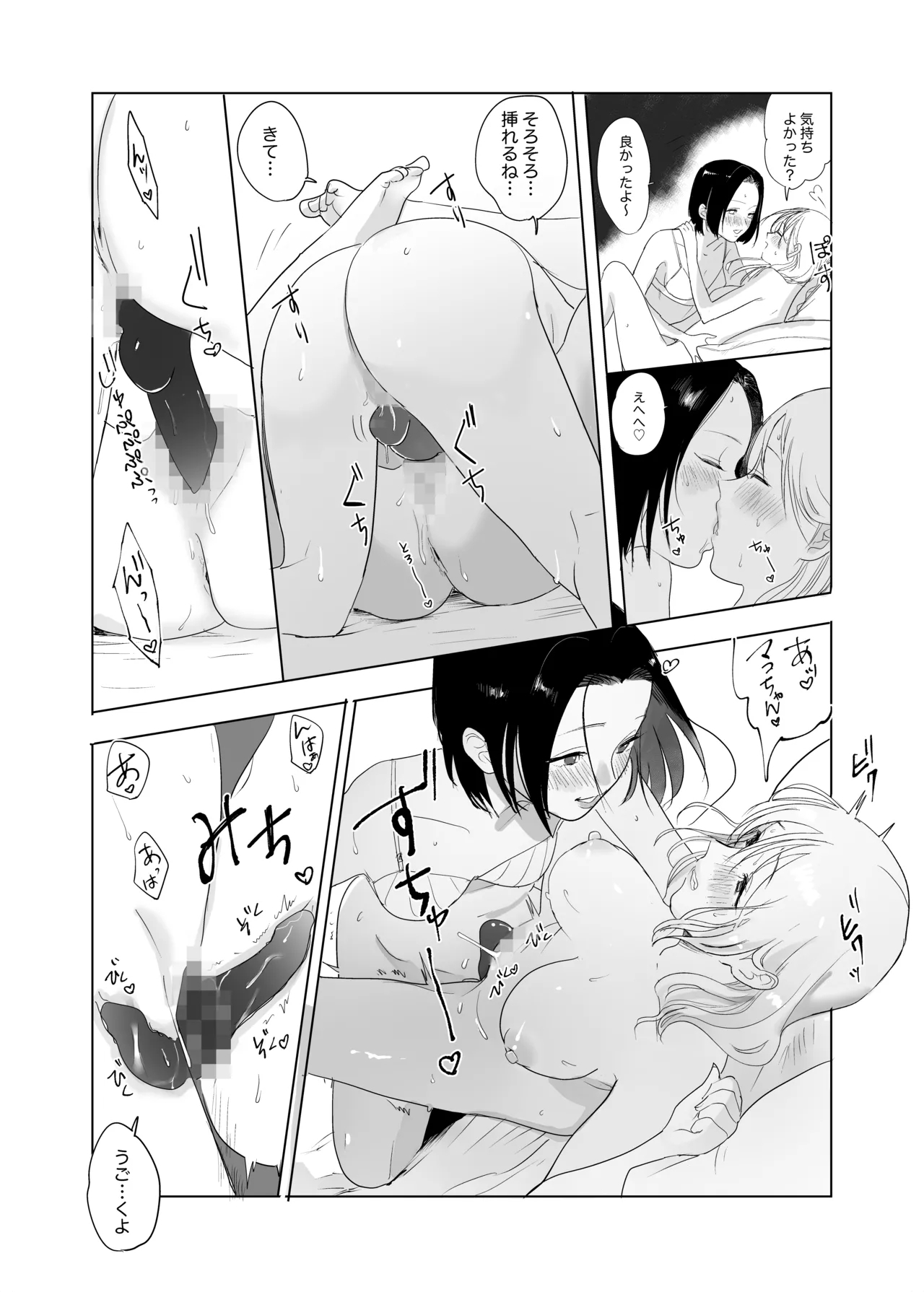 Hontou no Watashi wa - Page 6