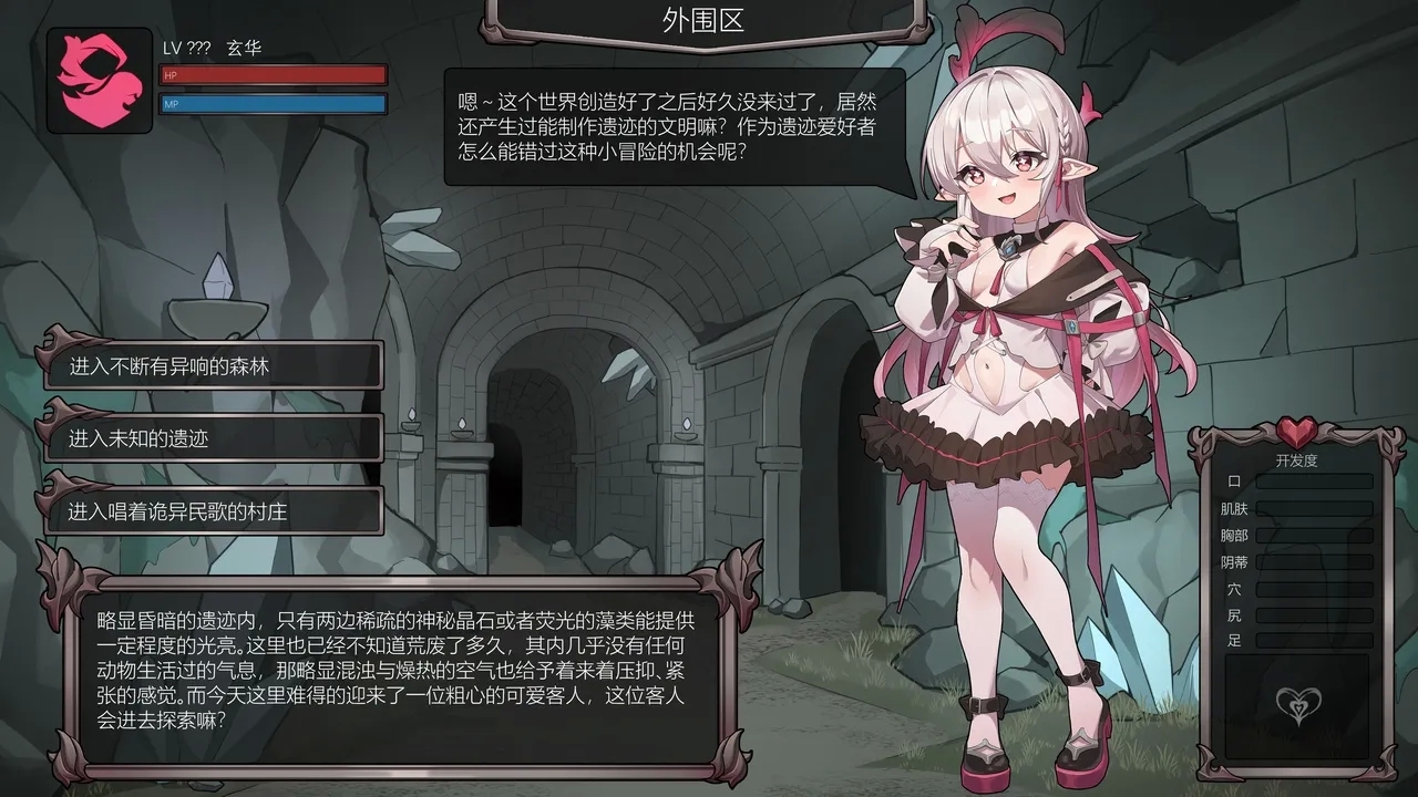 【玄华奏章】玄华的遗迹探险part1-3 - Hentaiaz.com - 1