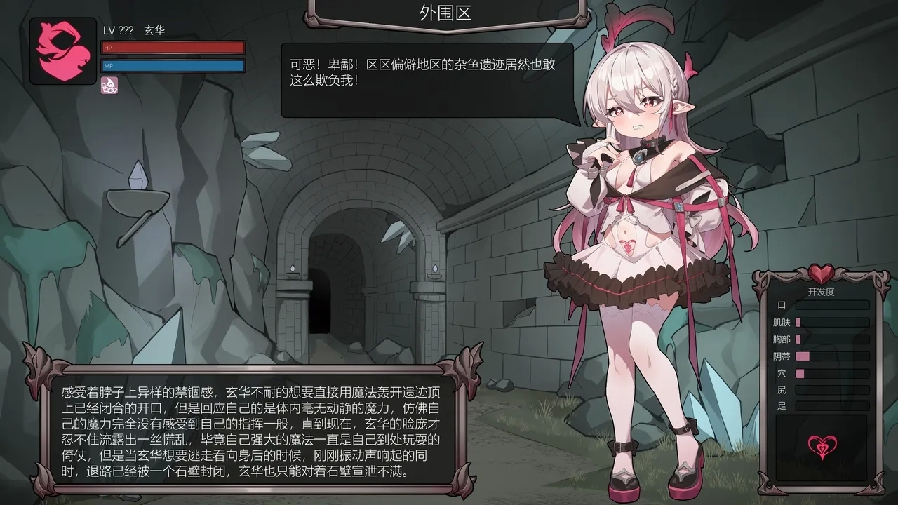 【玄华奏章】玄华的遗迹探险part1-3 - Page 13