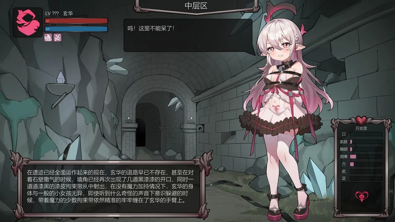 【玄华奏章】玄华的遗迹探险part1-3 - Page 14