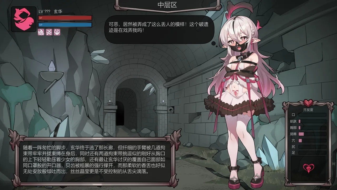 【玄华奏章】玄华的遗迹探险part1-3 - Page 16