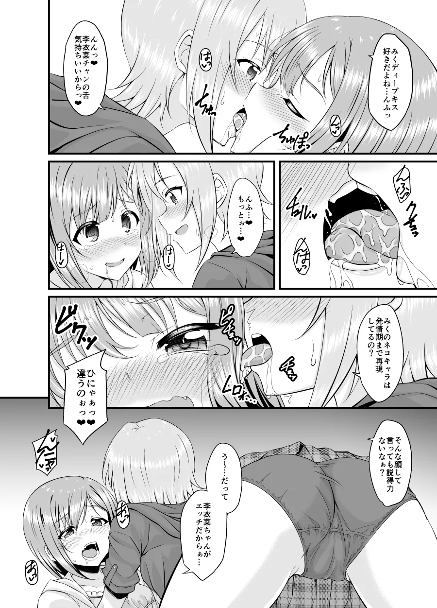 The Cat's Meow - Page 6