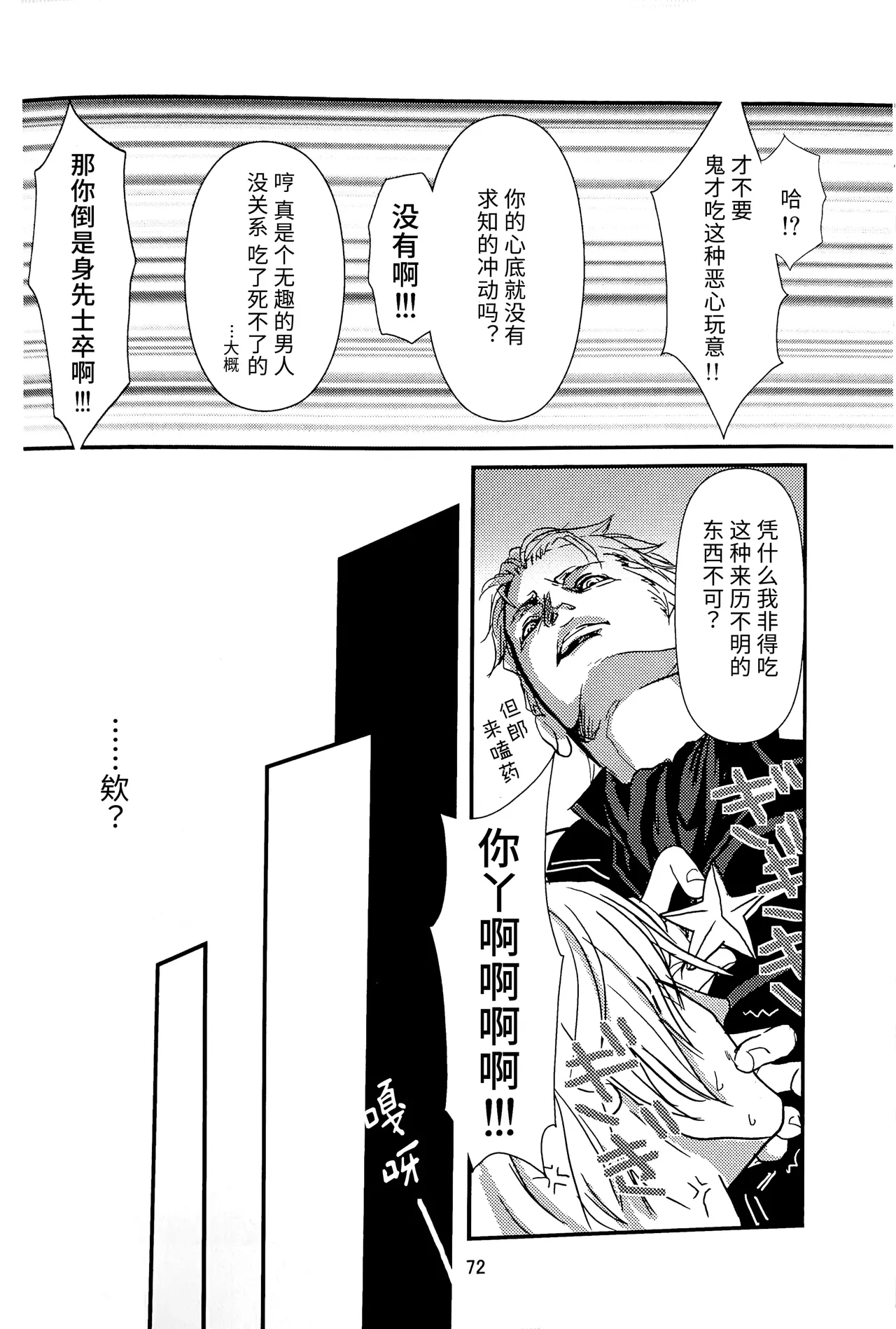 八神DV再録集1 - Page 77