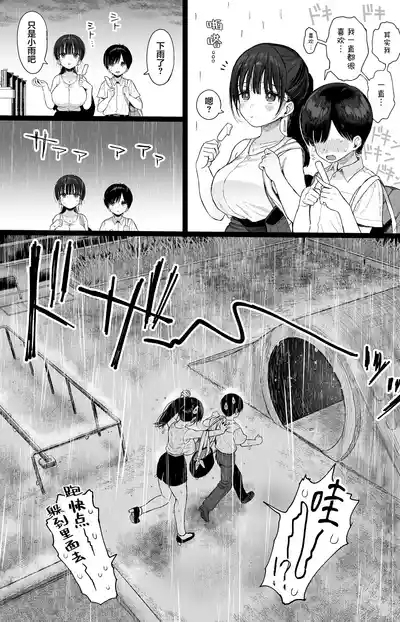 Osananajimi no H na Onee-san wa Suki desu ka? | 你会喜欢上自幼相识的好色姐姐吗? 10