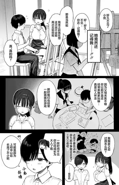 Osananajimi no H na Onee-san wa Suki desu ka? | 你会喜欢上自幼相识的好色姐姐吗? 4