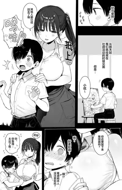Osananajimi no H na Onee-san wa Suki desu ka? | 你会喜欢上自幼相识的好色姐姐吗? 6