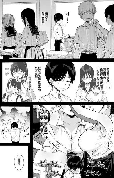 Osananajimi no H na Onee-san wa Suki desu ka? | 你会喜欢上自幼相识的好色姐姐吗? 8