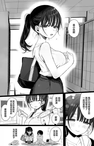 Osananajimi no H na Onee-san wa Suki desu ka? | 你会喜欢上自幼相识的好色姐姐吗? 9