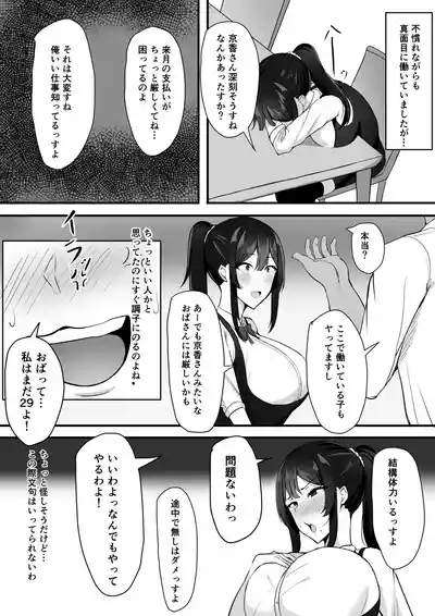 Fuufu Seikatsu no Tame ni Dakareru Tsuma 10