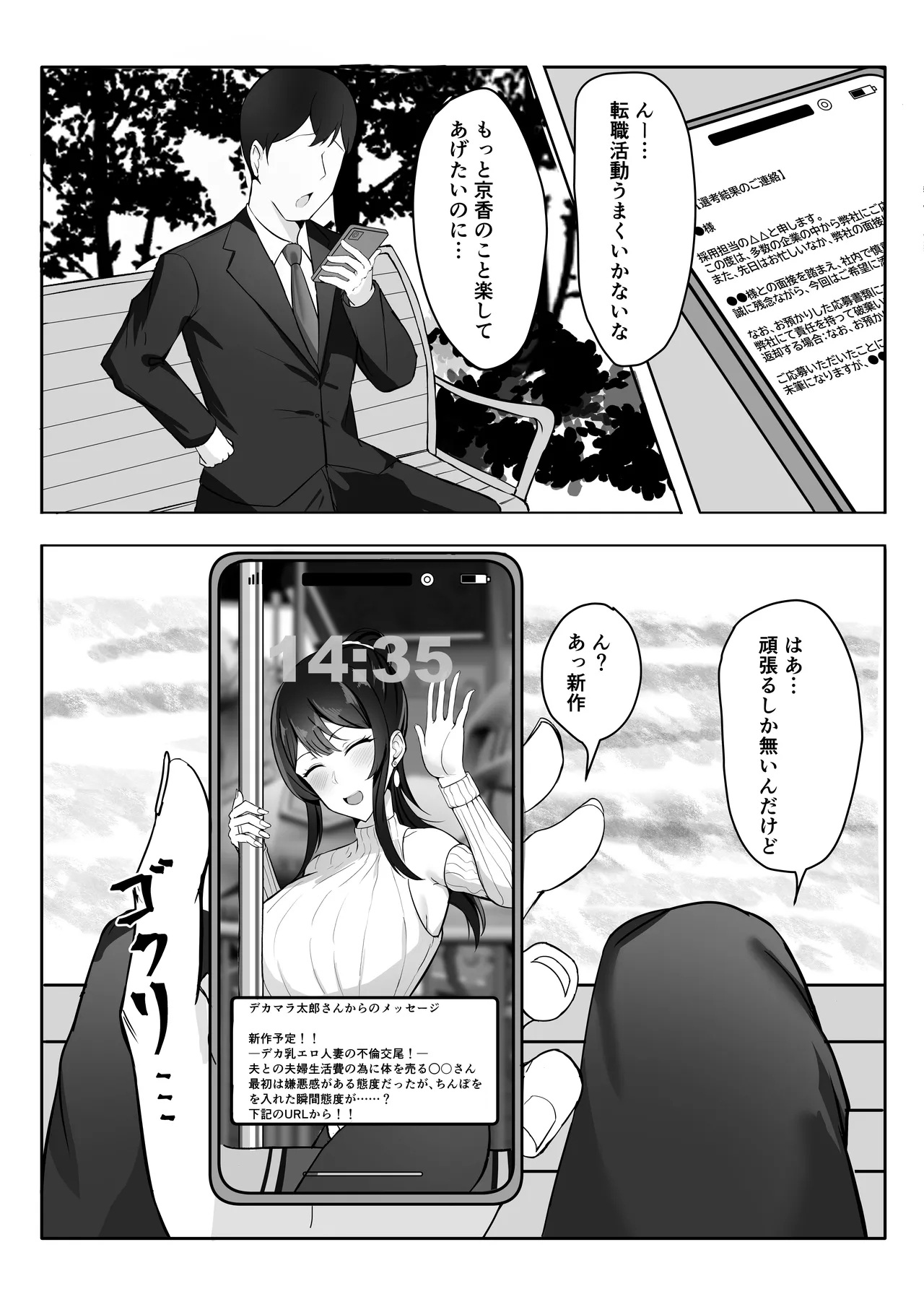 Fuufu Seikatsu no Tame ni Dakareru Tsuma - Page 26