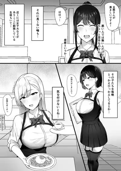 Fuufu Seikatsu no Tame ni Dakareru Tsuma 8