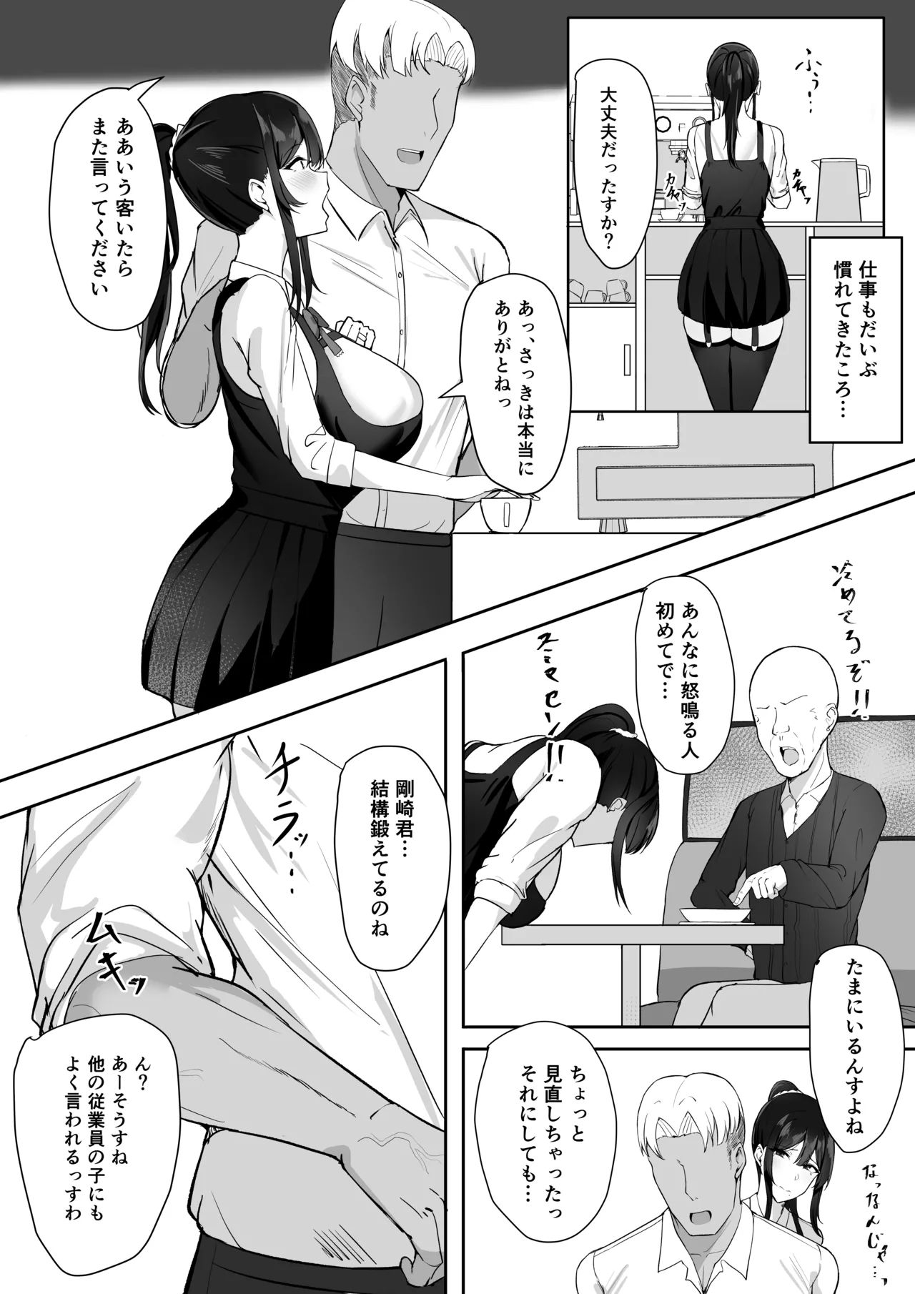 Fuufu Seikatsu no Tame ni Dakareru Tsuma - Page 9