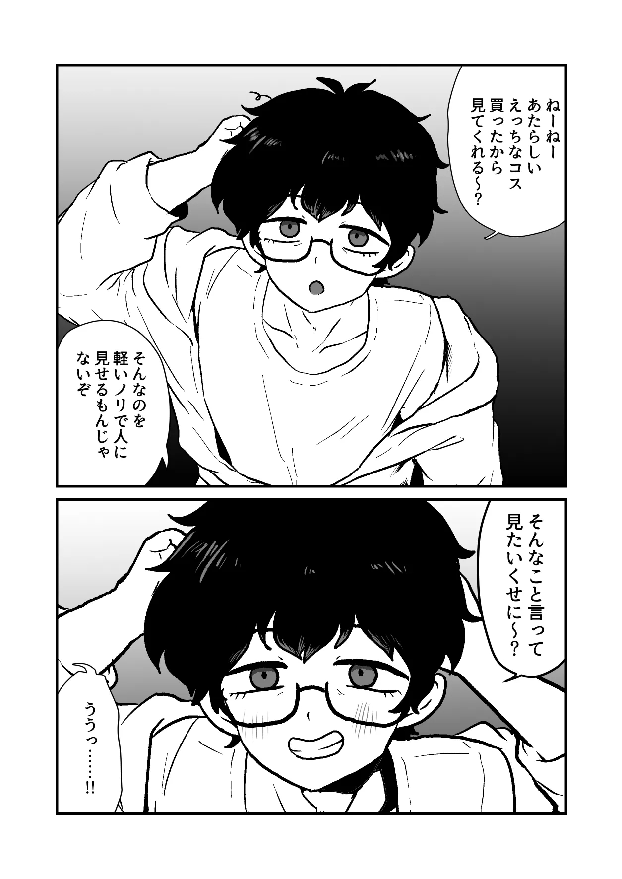 Josou suru Roommate no tanomigoto - Page 3