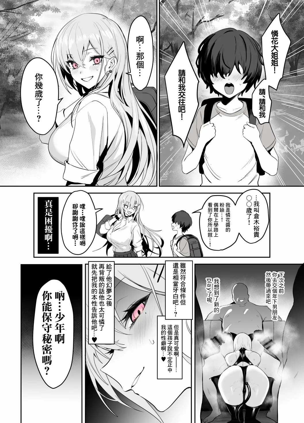 おじさん専用ギャル 結城 怜花-1280x 6