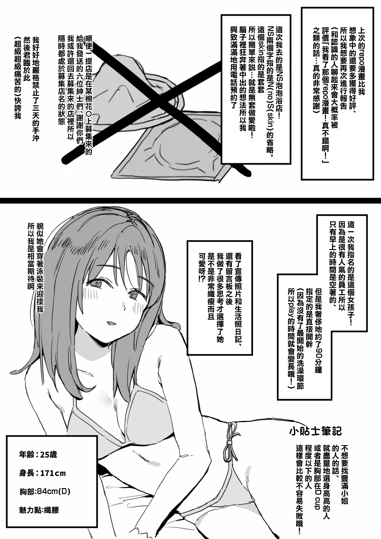 風俗レポ漫画 NS店編①-1280x 1