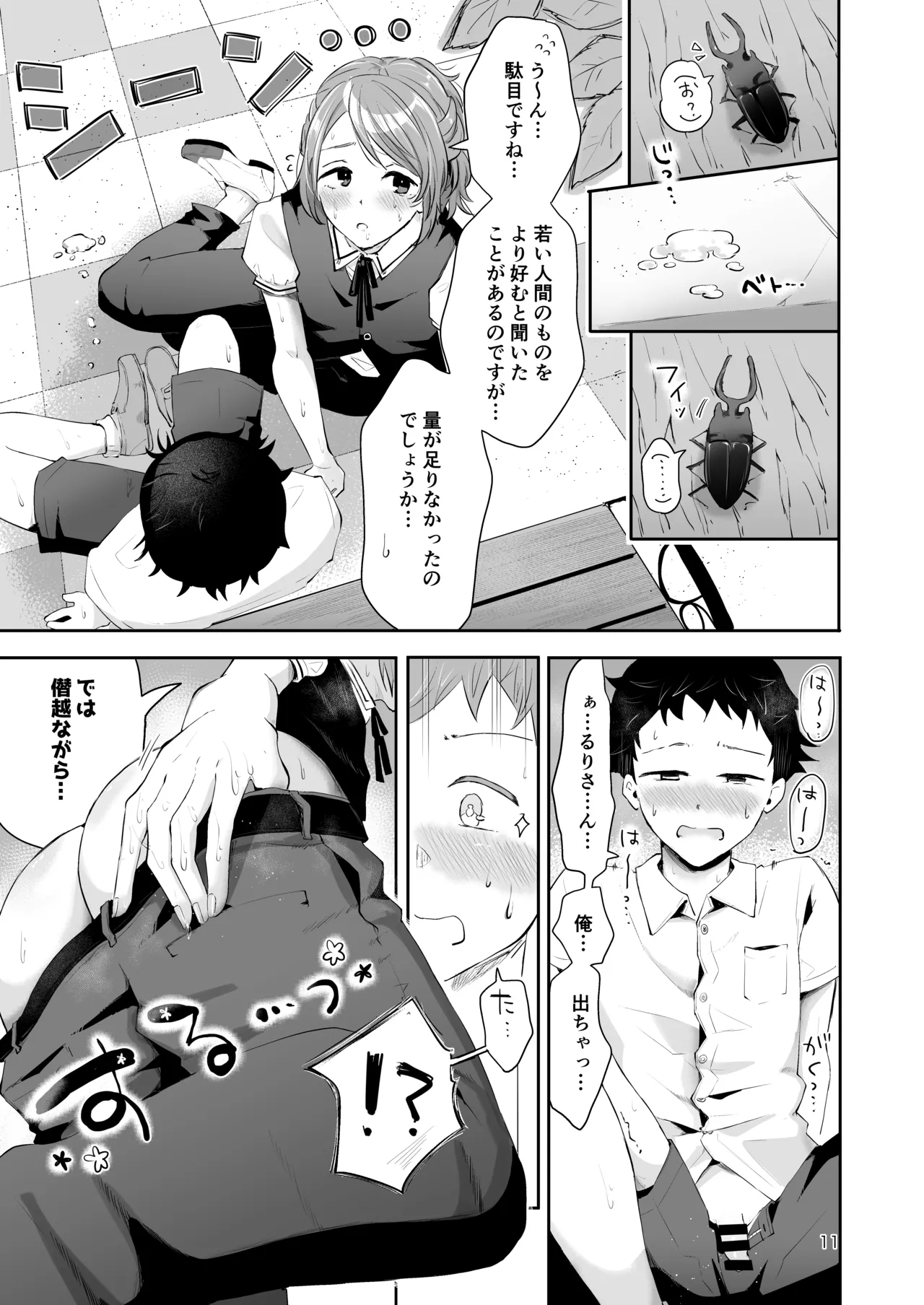 Shiyounin Otoko no Ko to Obocchama no Seitsuu Ecchi "Himitsu no Hanazono" - Page 10