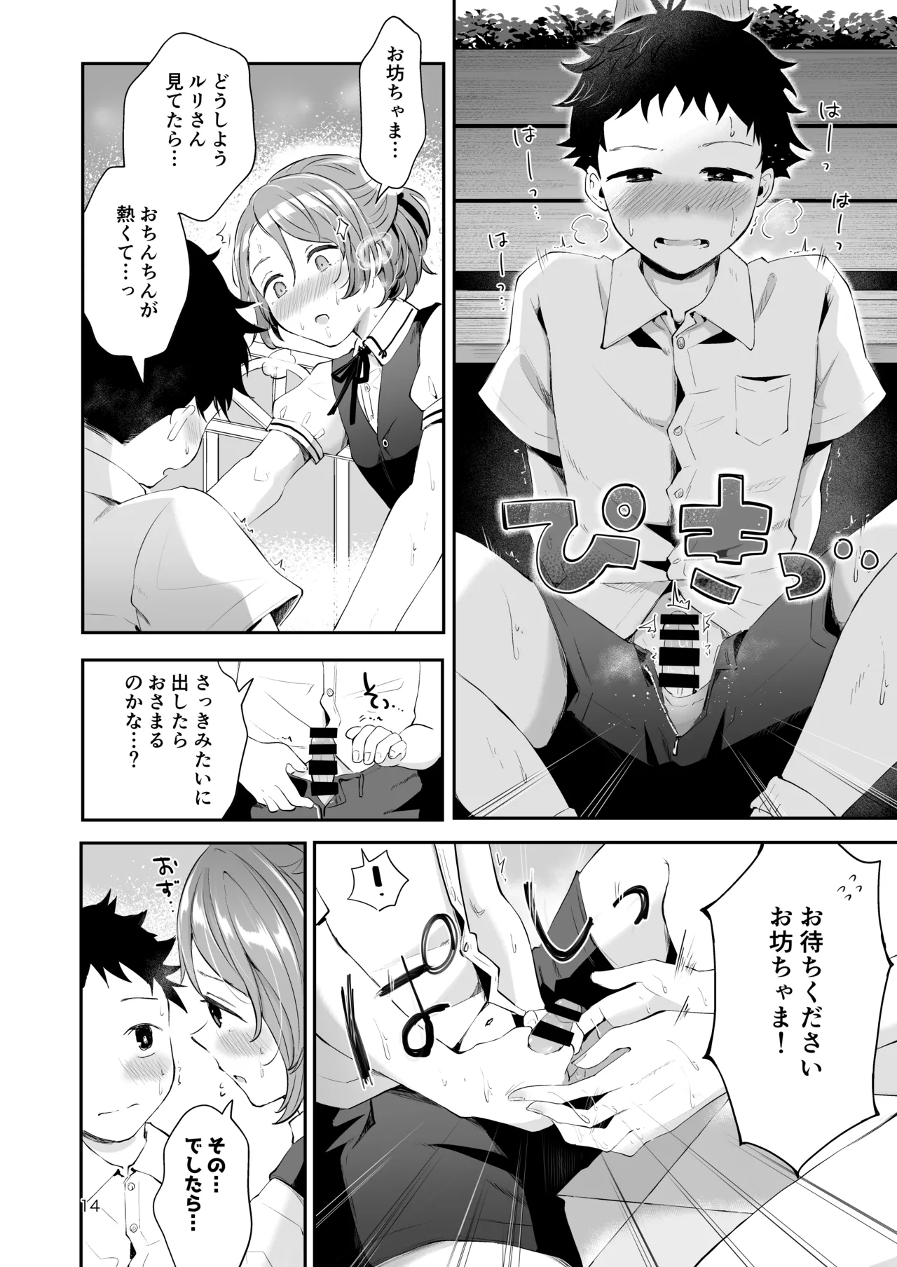 Shiyounin Otoko no Ko to Obocchama no Seitsuu Ecchi "Himitsu no Hanazono" - Page 13
