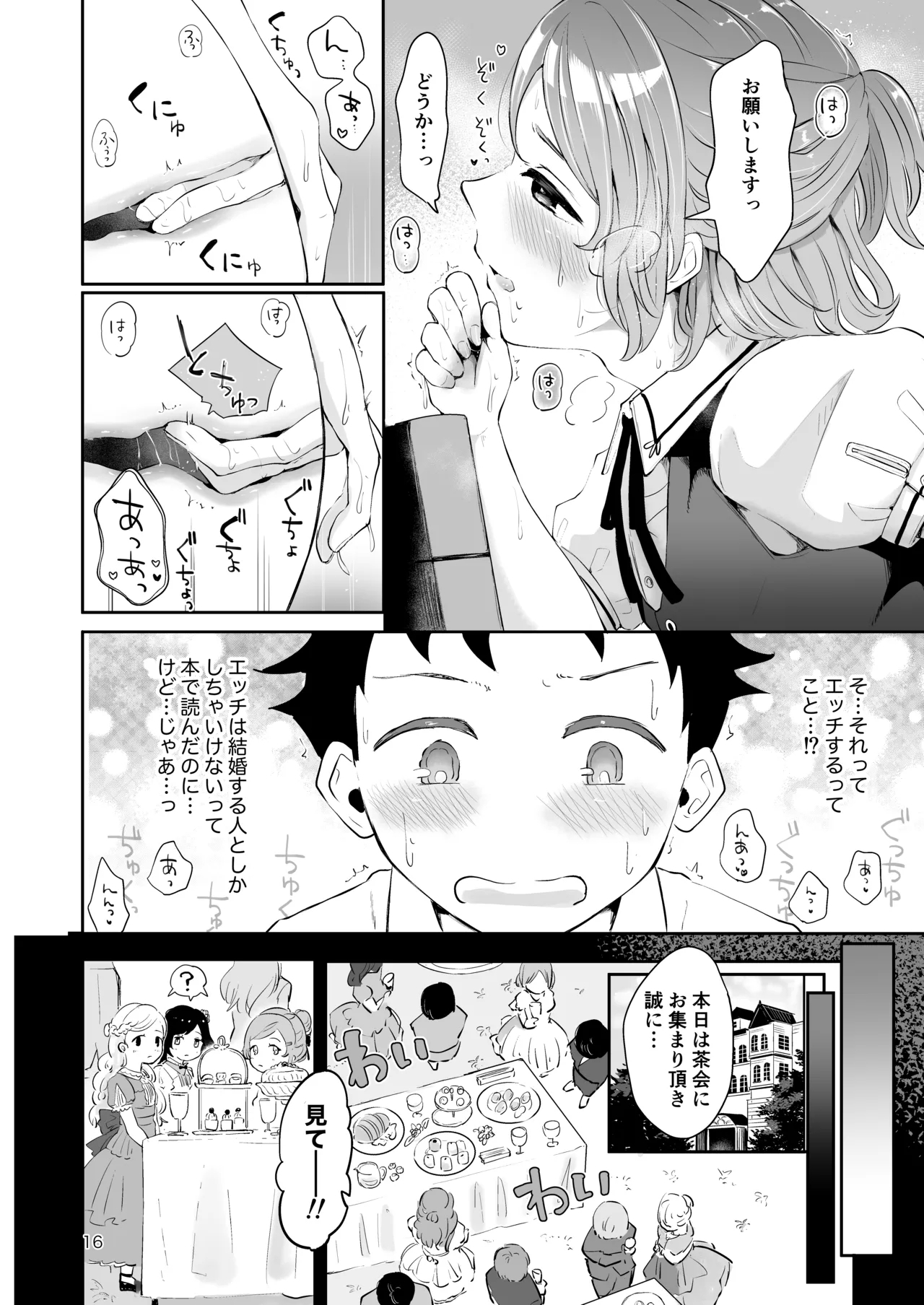 Shiyounin Otoko no Ko to Obocchama no Seitsuu Ecchi "Himitsu no Hanazono" - Page 15