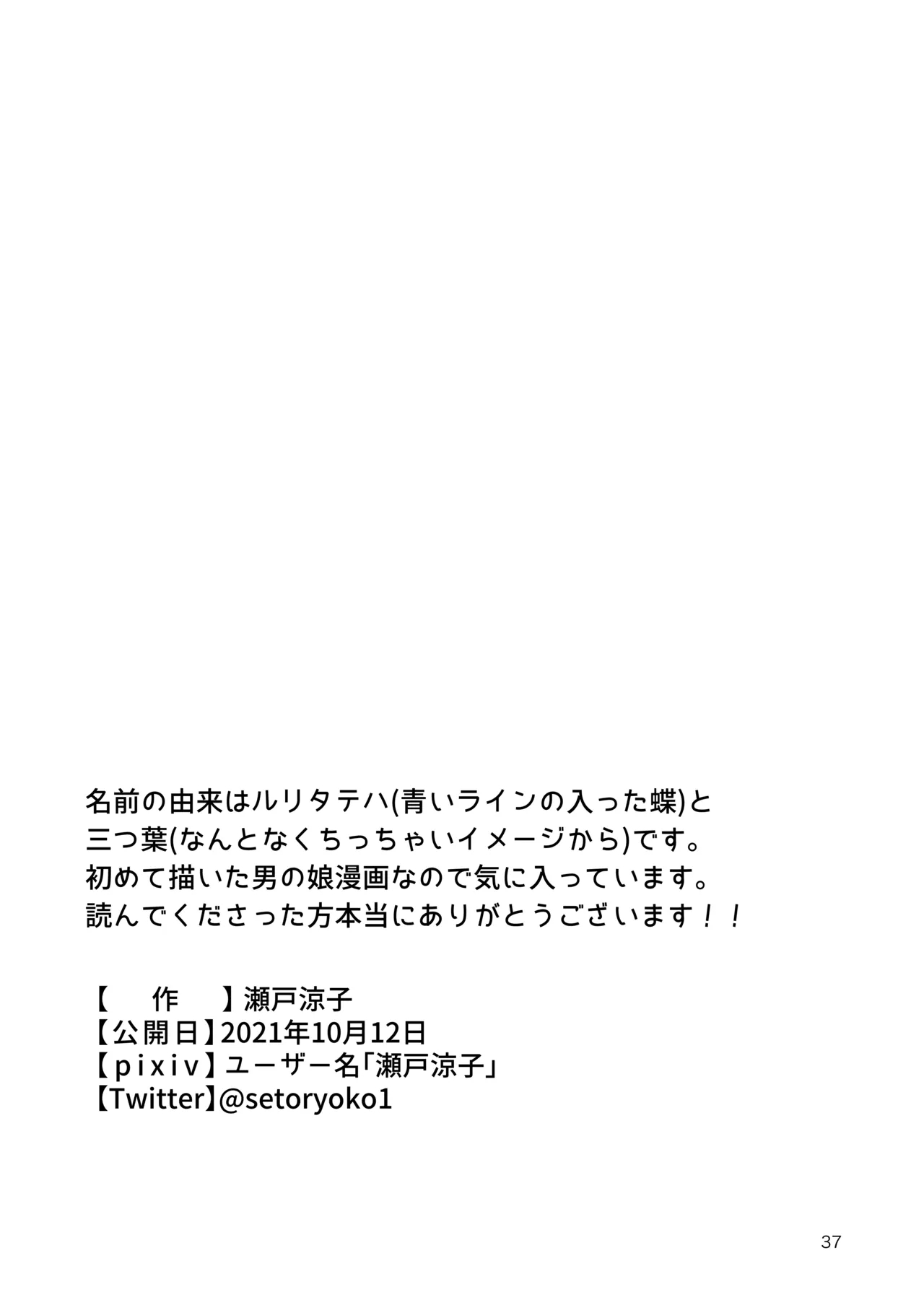 Shiyounin Otoko no Ko to Obocchama no Seitsuu Ecchi "Himitsu no Hanazono" - Page 36