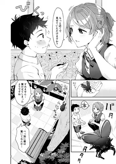 Shiyounin Otoko no Ko to Obocchama no Seitsuu Ecchi "Himitsu no Hanazono" 3