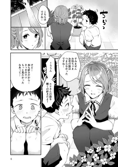 Shiyounin Otoko no Ko to Obocchama no Seitsuu Ecchi "Himitsu no Hanazono" 5