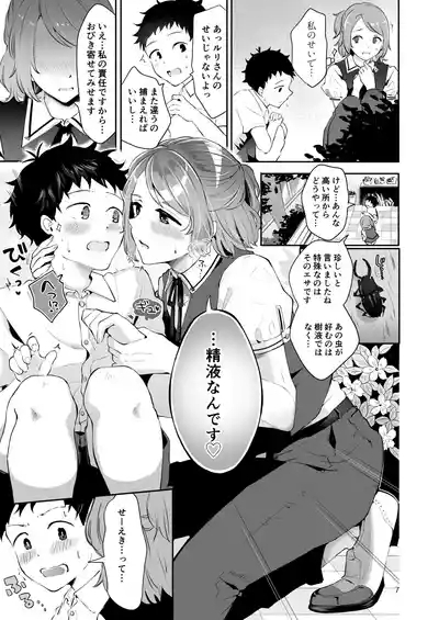 Shiyounin Otoko no Ko to Obocchama no Seitsuu Ecchi "Himitsu no Hanazono" 6