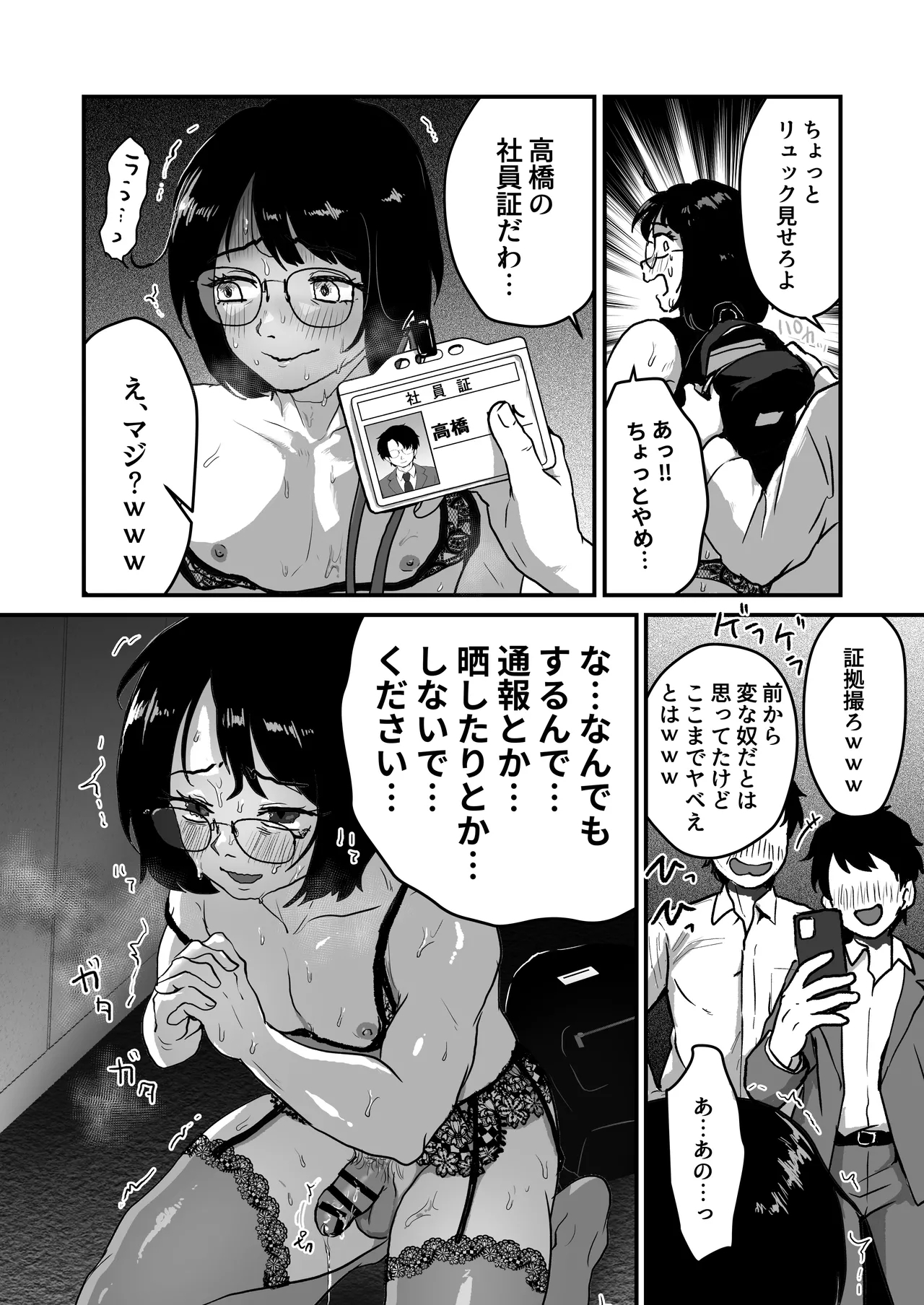 Yoru ni Josou hentai roshutsu shitetara Douryou ni Goukan saremashita... - Page 19