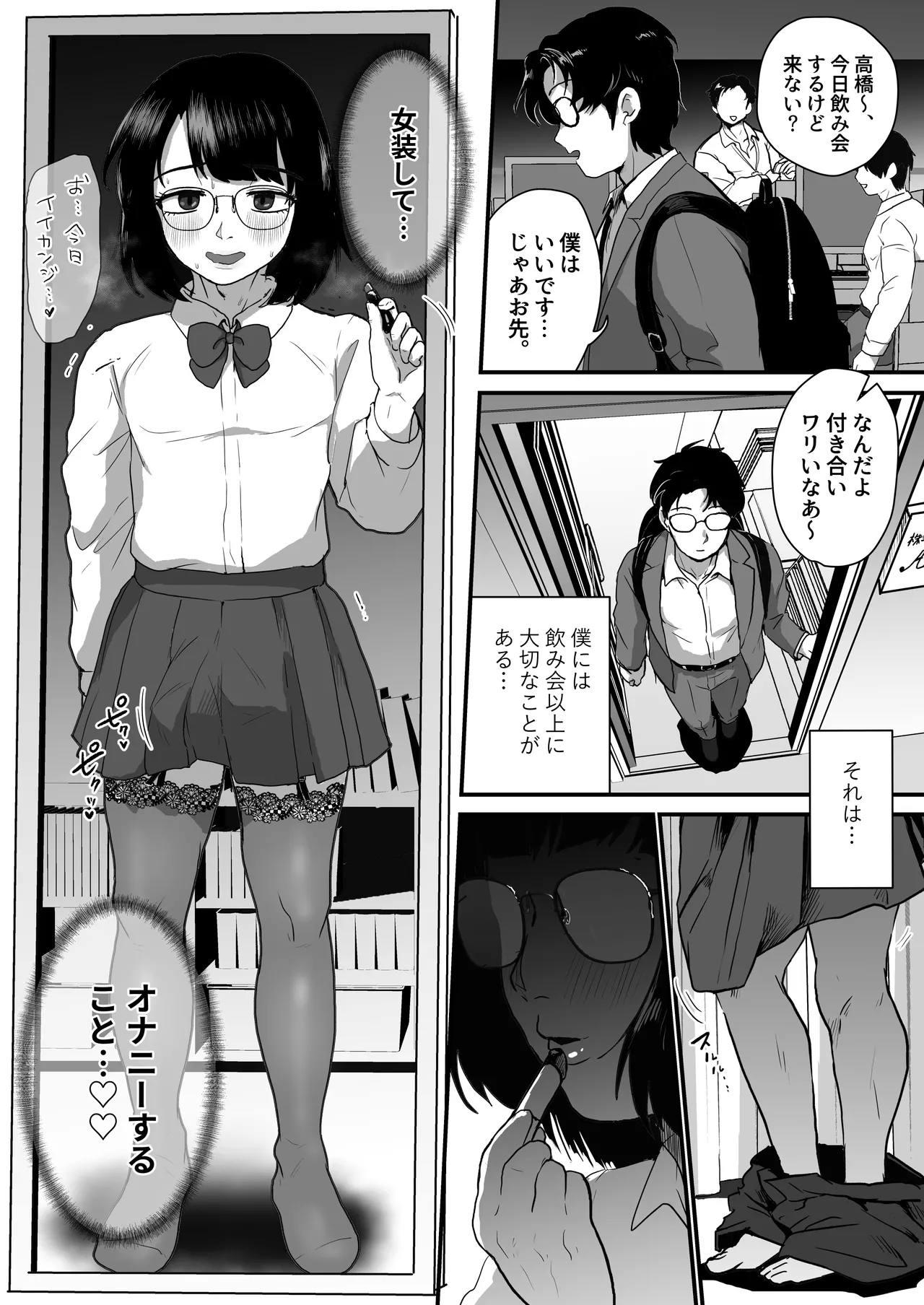 Yoru ni Josou hentai roshutsu shitetara Douryou ni Goukan saremashita... - Page 3